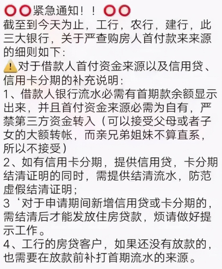 楼市开启“严打”模式!借钱买房“违规”?准备买房的人提前看