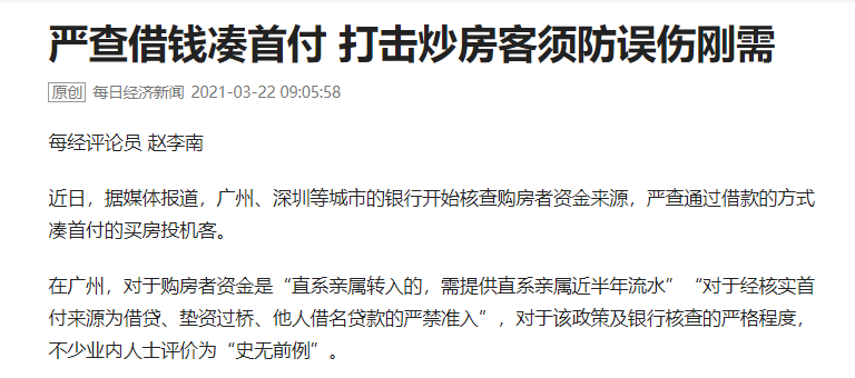 楼市开启“严打”模式!借钱买房“违规”?准备买房的人提前看