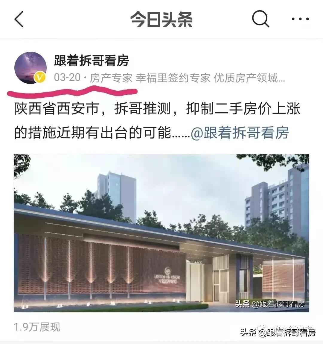 西安楼市新政立即执行!房价预计回调10%-15%