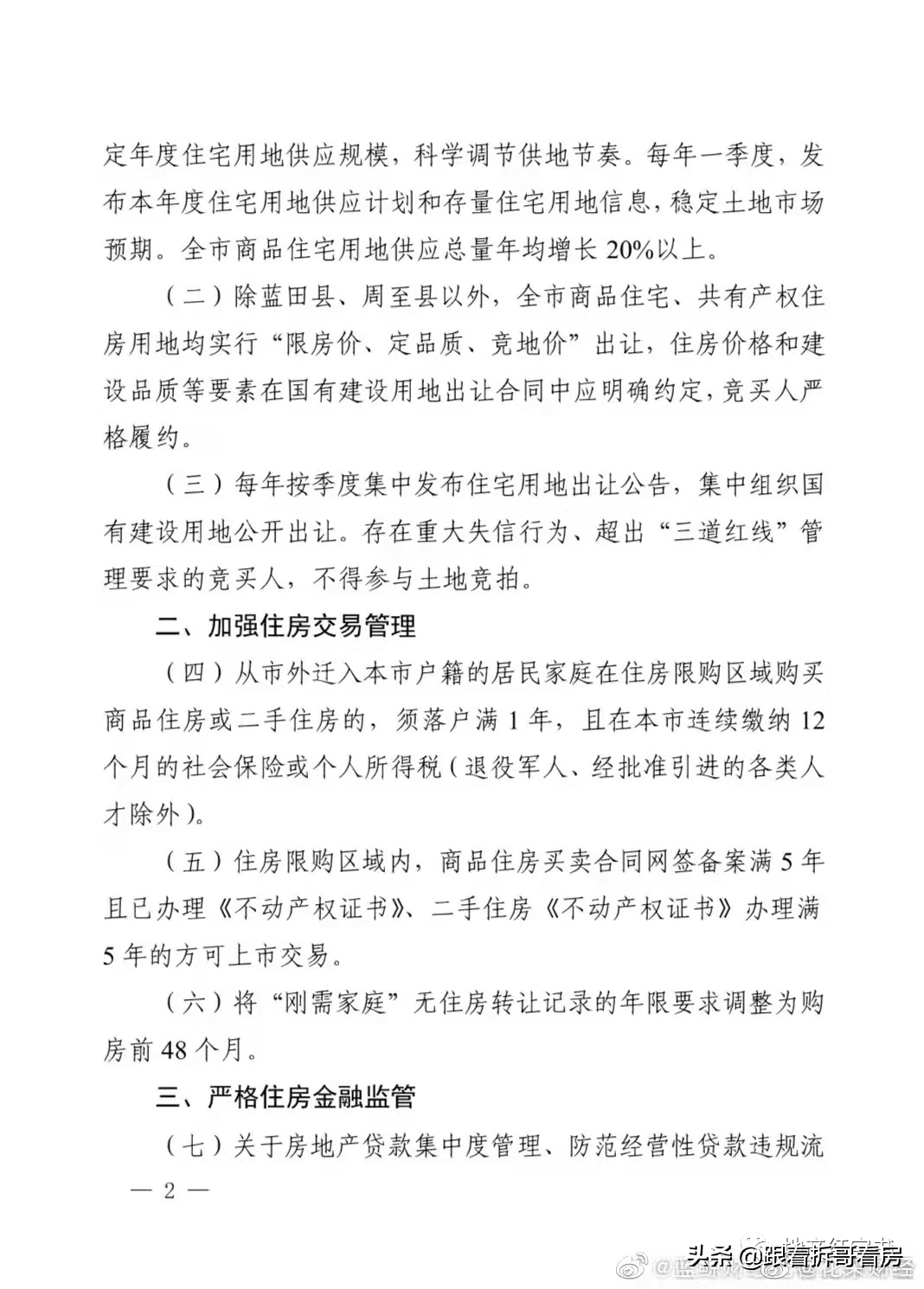 西安楼市新政立即执行!房价预计回调10%-15%