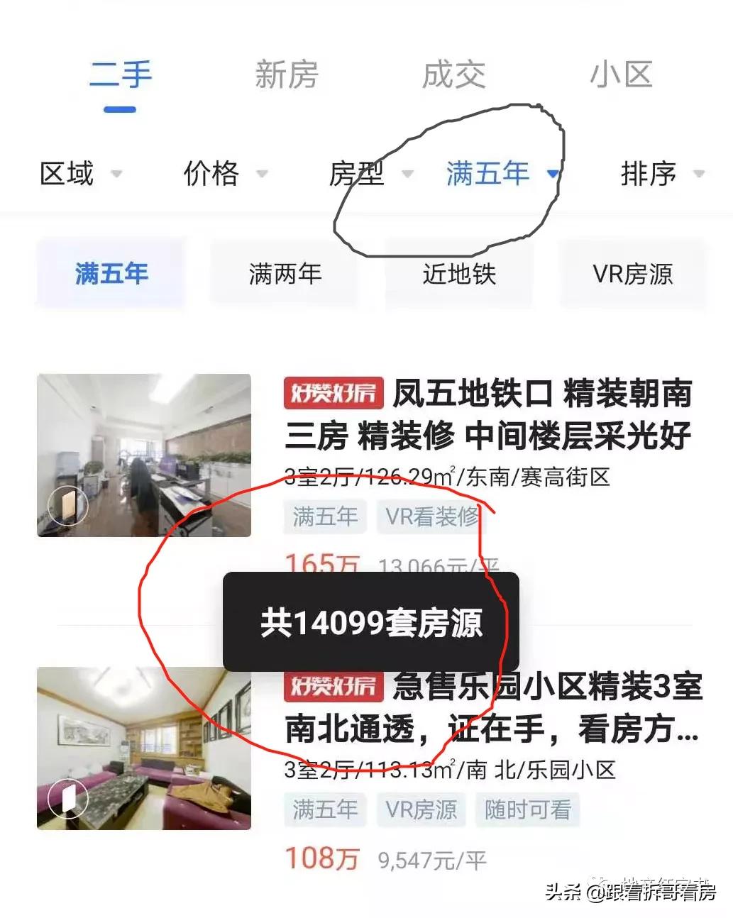 西安楼市新政立即执行!房价预计回调10%-15%