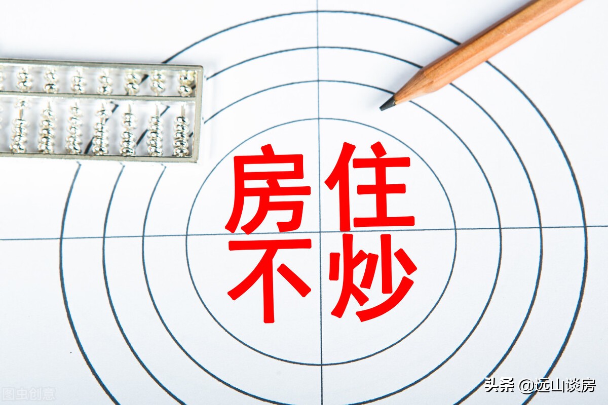 房产新政对楼市影响有多大?今年走向基本明确,防止三种情况出现