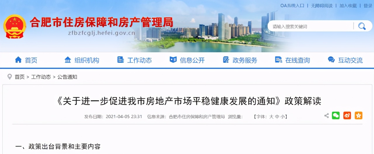 房价涨幅曾全球第一,如今推楼市新政八条,能刹住上涨房价吗?