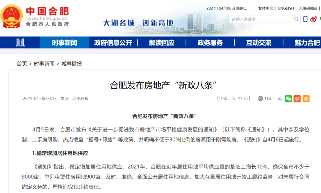 “热得烫手”!合肥楼市紧急打“补丁”,打新倾斜无房刚需?