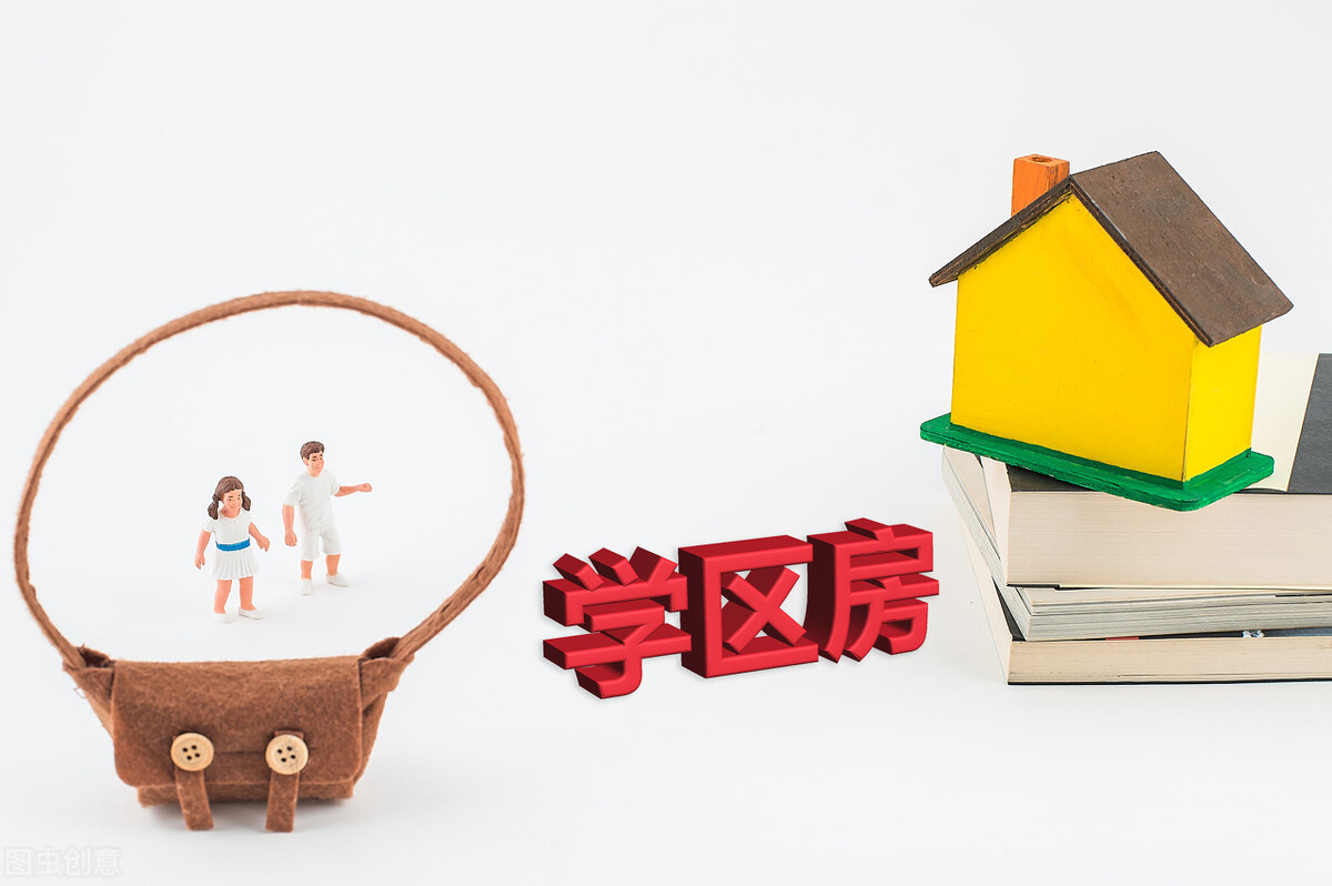 学区房是一场另类的“炒房战局”?楼市新政中有家长受毁灭性打击