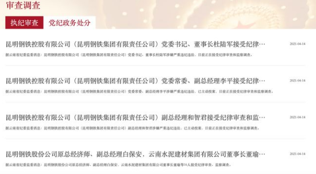 千亿国企“大地震”,一天17人被查!董事长落马,两位副总经理主动投案