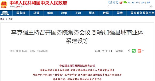 潜力巨大!国常会最新定调 改善县域消费环境