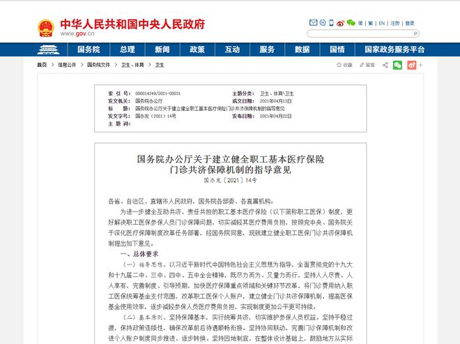 刚刚,国务院发文明确!你的医保将有这些变化