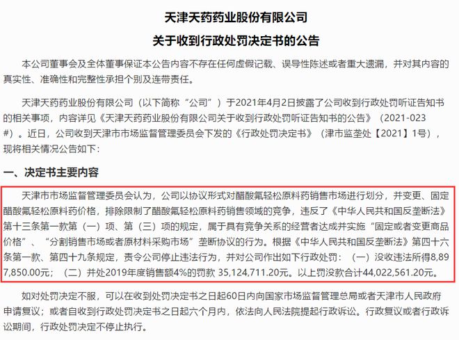 天价罚单！老牌药企因垄断被罚4400万 净利暴跌80%