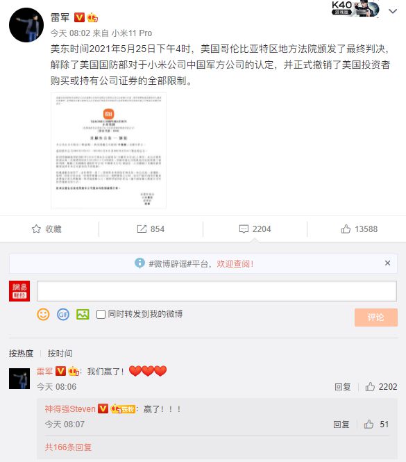 小米被移出美国制裁清单 雷军发声:我们赢了!