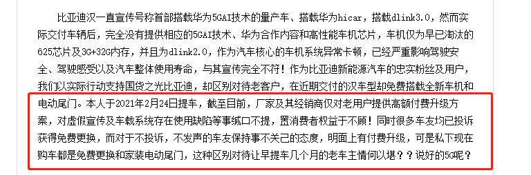 比亚迪汉EV:车机系统卡顿,初代车主成了“小白鼠”?